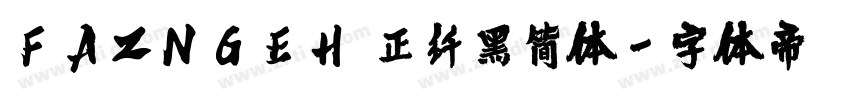 FAZNGEH 正纤黑简体字体转换
